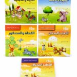 مجموعة حكايات العصافير 3919 عربي/إنكليزي، 4 قصص لعمر 3-7