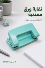 ⁦ثقابة ورق معدنية خضراء موديل 9330867⁩ - الصورة ⁦2⁩