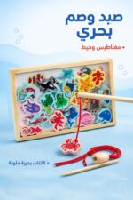 ⁦لعبة صيد مغناطيسية وضم خيط للكائنات البحرية 6283709⁩ - الصورة ⁦2⁩