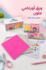 ⁦مجموعة ورق أورغامي ملون مربعة 140×140 - موديل 5113⁩ - الصورة ⁦2⁩