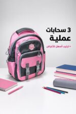 ⁦حقيبة مدرسية وردية 3 سحابات للصف الثاني حتى السادس - 2865737⁩ - الصورة ⁦3⁩