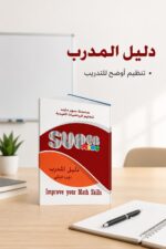 ⁦كتاب Super Mind دليل المدرب الجزء الثاني 1815243 - موديل 818⁩ - الصورة ⁦2⁩