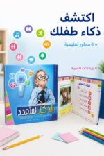 ⁦مجلد الذكاء المتعدد للأطفال - موديل 736⁩ - الصورة ⁦2⁩