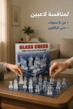 ⁦طقم شطرنج زجاجي كريستال ثقيل موديل 1863443⁩ - الصورة ⁦4⁩