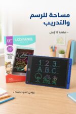⁦تاب تدريب ورسم LCD PANEL قياس 12 إنش - موديل 6089491⁩ - الصورة ⁦2⁩
