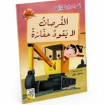 كتاب القرصان لا يقود حفارة - قراءة متدرجة، 32 صفحة