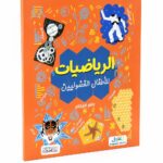 كتاب الرياضيات للأطفال الفضوليين مصور - موديل 6339