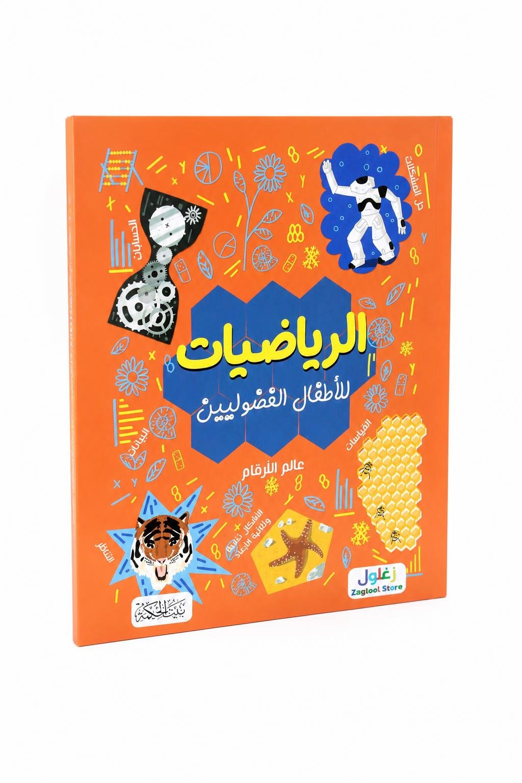 5e611c95-fe12-43bd-9199-af5fcdfc43a3.jpg كتاب الرياضيات للأطفال الفضوليين مصور - موديل 6339 - الصورة 1
