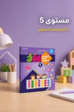 ⁦كتاب 3M التعليمي مستوى 5 - موديل 792⁩ - الصورة ⁦2⁩
