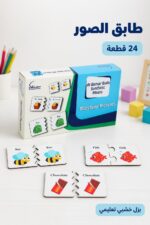 ⁦بزل خشبي تعليمي Matching Pictures من Al Qamar Buds - موديل 926⁩ - الصورة ⁦2⁩