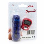 خاتم تسبيح رقمي أحمر مع مسبحة زرقاء - موديل 5609272