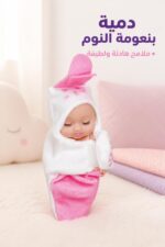 ⁦دمية Sleep Baby سيليكون صغيرة Baby - موديل 10773⁩ - الصورة ⁦2⁩