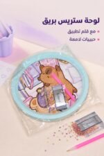 ⁦لوحة تلوين ستريس بريق دائرية مع قلم وحبيبات - 6711102⁩ - الصورة ⁦2⁩