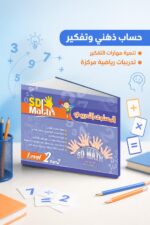 ⁦كتاب SD Math المستوى التدريبي Level 2 Part 2 - موديل 782⁩ - الصورة ⁦2⁩
