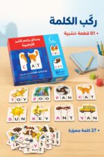 ⁦لعبة هيا نركب الكلمات الإنكليزية الخشبية 81 قطعة - 531⁩ - الصورة ⁦2⁩