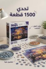 ⁦بازل KS Games Ships Charleston Harbor 1500 قطعة - موديل 12433⁩ - الصورة ⁦3⁩