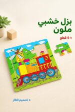⁦لوحة بزل خشبية من 9 قطع بتصميم قطار - موديل 16024⁩ - الصورة ⁦2⁩