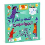 كتاب أنشطة وألغاز الجواسيس للأطفال - موديل 6333