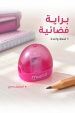 ⁦براية Maped فضائية بفتحة واحدة وردية - موديل 8887127⁩ - الصورة ⁦2⁩