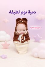 ⁦لعبة سيليكون كوكوميلون Baby Sleep Baby صغيرة موديل 10771⁩ - الصورة ⁦2⁩