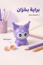 ⁦براية أقلام بخزان وتصميم شخصية بنفسجية - 4177791⁩ - الصورة ⁦2⁩
