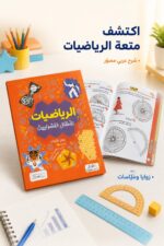 ⁦كتاب الرياضيات للأطفال الفضوليين التعليمي - موديل 2329⁩ - الصورة ⁦2⁩