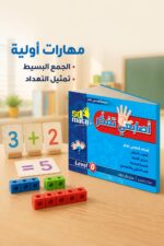 ⁦كتاب أصابعي تفكر Level 0 من SD Math - موديل 783⁩ - الصورة ⁦3⁩