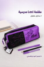 ⁦مقلمة مدرسية Lexi قماشية بسحابين موديل 9142⁩ - الصورة ⁦2⁩