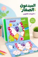 ⁦كتاب دار ربيع المبدعون الصغار حيوانات الحديقة 8 لوحات⁩ - الصورة ⁦2⁩