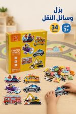 ⁦بزل وسائل النقل Traffic Tools 34 قطعة لعمر 3+ - 7395904⁩ - الصورة ⁦2⁩