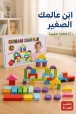 ⁦مكعبات خشبية ملونة DREAM CASTLE 27 قطعة - موديل 5517559⁩ - الصورة ⁦2⁩