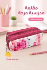 ⁦مقلمة قماشية بسحابين وتصميم Hello Kitty مع علاقة - 7446862⁩ - الصورة ⁦2⁩