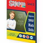 كتاب Super Mind مستوى 3 للرياضيات الذهنية - موديل 814