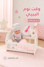 ⁦لعبة بيبي Wandalong مع سرير وإكسسوارات - موديل 5837359⁩ - الصورة ⁦2⁩