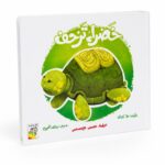 كتاب خضراء تزحف كرتون مقوى للرؤية واللمس والإحساس - 13327