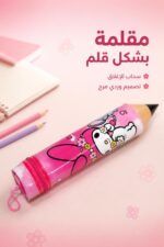 ⁦مقلمة ديزني على شكل قلم وردية - موديل 3662975⁩ - الصورة ⁦2⁩