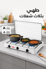 ⁦موقد غاز DSP KD 5077 بثلاث شعلات وسطح زجاجي أبيض⁩ - الصورة ⁦2⁩