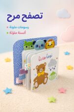 ⁦كتاب نوماً هادئاً كرتون مقوى للأطفال - موديل 13394⁩ - الصورة ⁦4⁩