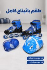 ⁦حذاء باتيناج أزرق مع خوذة وحماية ركبة 39-42 - 3511131⁩ - الصورة ⁦2⁩