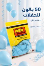⁦بالونات Neo BALLOON لاتكس أزرق 50 قطعة 220 غرام - 11889⁩ - الصورة ⁦2⁩