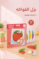 ⁦كتاب بزل مغناطيسي خشبي للفواكه مستوى أول - 1413009⁩ - الصورة ⁦2⁩