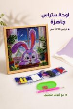 ⁦لوحة تلوين ستراس بإطار خشبي 20*20 سم - موديل 4437627⁩ - الصورة ⁦2⁩