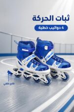 ⁦باتيناج 4 دواليب أزرق وأبيض موديل 2945559⁩ - الصورة ⁦2⁩