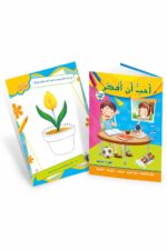 كتاب أحب أن أفكر 5-6 سنوات - الجزء الثالث موديل 956