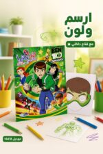 ⁦دفتر ارسم ولون كبير Ben 10 Omniverse مع قناع - 14418⁩ - الصورة ⁦2⁩