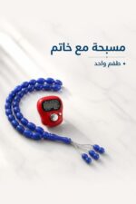 ⁦خاتم تسبيح رقمي أحمر مع مسبحة زرقاء - موديل 5609272⁩ - الصورة ⁦4⁩