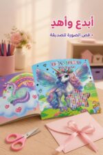⁦دفتر تلوين DIAMOND Picture بالستراس اللامع - موديل 8323836⁩ - الصورة ⁦4⁩