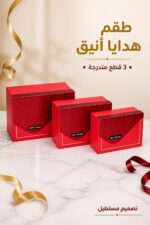 ⁦طقم علب هدايا مستطيلة 3 قطع أحمر - موديل 15681⁩ - الصورة ⁦2⁩