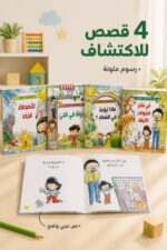 ⁦مجموعة قصص الاكتشافات المبكرة دار ربيع، 4 قصص - 1006⁩ - الصورة ⁦2⁩
