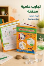 ⁦كتاب تجاربي و اكتشافاتي للأطفال - تجارب علمية، موديل 750⁩ - الصورة ⁦2⁩